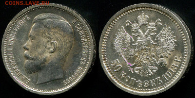 50 копеек 1913 с 200 р. - до 22-00 мск 19.09 - 50k-1913