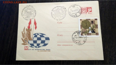 конверт СССР 1969 год Первенство мира по шахматам - IMG_20190916_013019_HDR