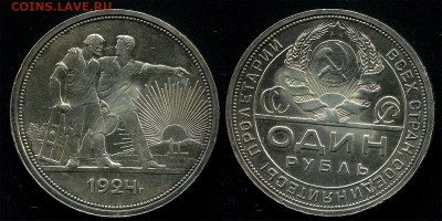 1 рубль 1924 с 200 р. - до 22-00 мск 19.09 - 1r-1924