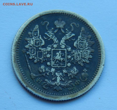 15 копеек 1879 г. СПБ НФ. Александр II. - DSCN7267.JPG