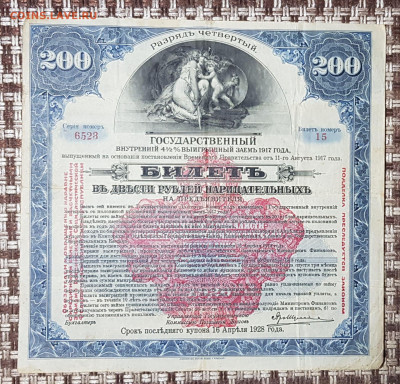 Государственный заем 1917 Четвертый разр до 17.09.19 в 22.00 - 20190916_014720