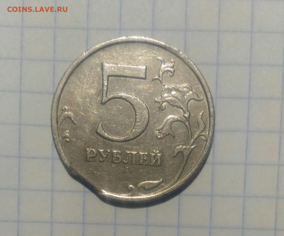 5 рублей 2009г выкус до 20.09.19г в  22 00 - P_20190912_082459_1