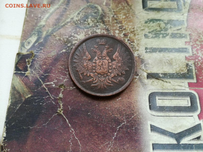 3 копейки 1858 ЕМ до 19.09.2019 - 1858 2