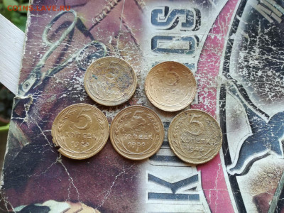 5 копеек 1934,1935 ст.тип,1935 н.тип,1936,1945 до 19.09.19 - 5сов