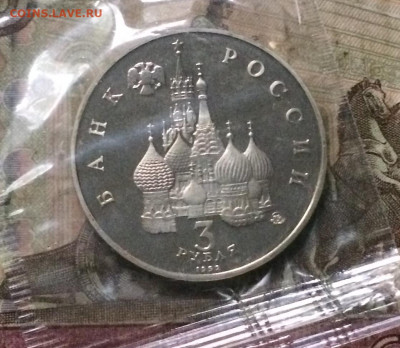 3 рубля 1992 г. Год космоса. Пруф.Запайка. до 20.09.19 - IMG_4291.JPG