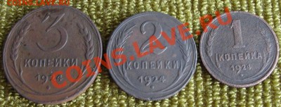__1, 2, 3коп 1924г.____до 22.00 23.07.11г - DSC01322.JPG