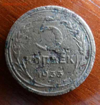 5 копеек 1933года - DSC07235.JPG