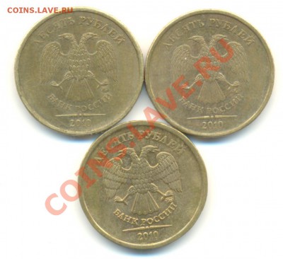 10 рублей 2010 шт. Д + шт. И. До 21.07 22.00МСК - Изображение 041
