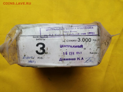 Кирпич 3 рубля образца 1961 года до 19.09.2019 в 22.00(1) - LD1RywItJBA