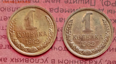 1 копейка 1982 год. Ф-165 - IMG_20190916_084717_053.JPG