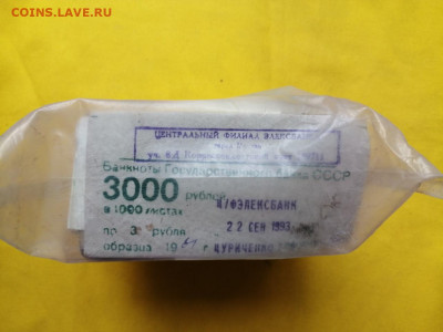 Кирпич 3 рубля образца 1961 года до 19.09.2019 в 22.00(7) - I03G4B2FlD0