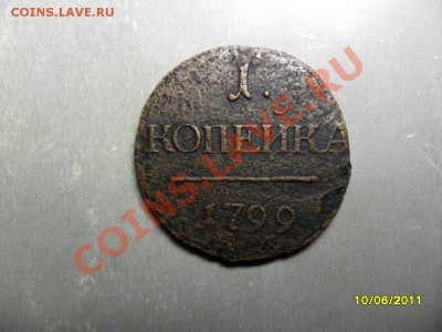 копейка 1799 КМ до 20.07.11 в 19-00 мск - SAM_2020.JPG