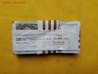 1 корень 200 рублей образца 1992г до 19.09.2019г в 22.00 - MwDhSS22aKU