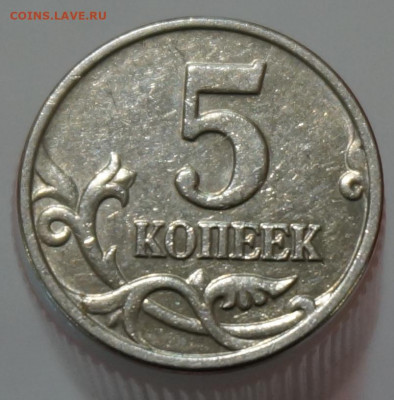 5 копеек 2003 г. без МД до 20.09.19, 22.00 мск - DSC00369.JPG