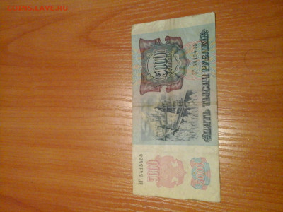 5000 руб. 1992г. из оборота - 20190318_160226