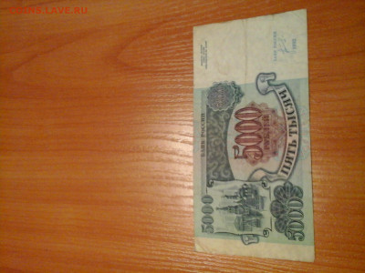 5000 руб. 1992г. из оборота - 20190318_160237