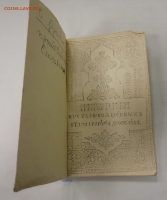 Церковная книга Варшава 1926г оценка - IMG_20190916_101807
