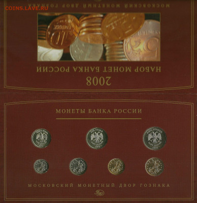 Набор монет 2008 ММД в футляре, до 18.09.2019 в 22.00 мск - сканирование0004