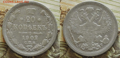 20 копеек 1902 АР, до 19.09 в 22-30 МСК - 20 копеек 1902 АР, до 19.09 в 22-30 МСК