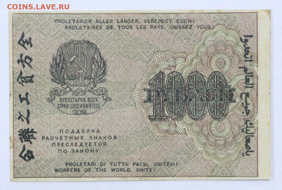 1000 рублей 1919 год АА-001 - 19.09.19 в 22.00 - 22,04,19 боны сам 040