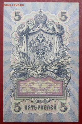 5 рублей 1909 год ГБСО- 19.09.19 в 22.00 - новое фото 099