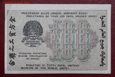 100 рублей 1919 год Лошкин- 19.09.19 в 22.00 - 29,05,19 014