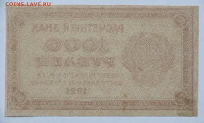 1000 рублей 1921 год. ВЗ Звезды- 19.09.19 в 22.00 - 18,06,19 014