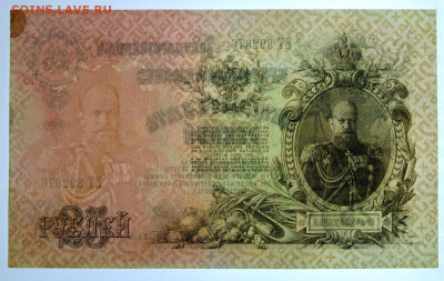 25 рублей 1909 год без перегибов- 19.09.19 в 22.00 - 1,07,19 035