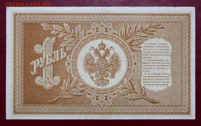 1 руб. 1898 год Шипов-Алексеев- 19.09.19 в 22.00 - 1,07,19 010