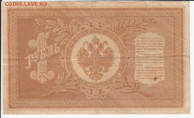 1 рубль 1898 г. ШИПОВ-де МИЛЛО до 22.09 в 22:00 - IMG_20190914_0005