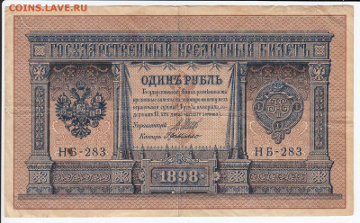 1 рубль 1898 г. ШИПОВ-де МИЛЛО до 22.09 в 22:00 - IMG_20190914_0001