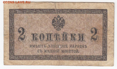 2 копейки 1915 г. до 22.09 в 22:00 - IMG_20190914_0003