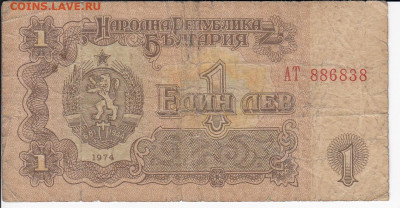 БОЛГАРИЯ - 1 ЛЕВ 1974 г. до 22.09 в 22:00 - IMG_20190914_0013