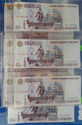 500000 1995г серия АБ UNC. Прошу оценить. - DSC01417.JPG