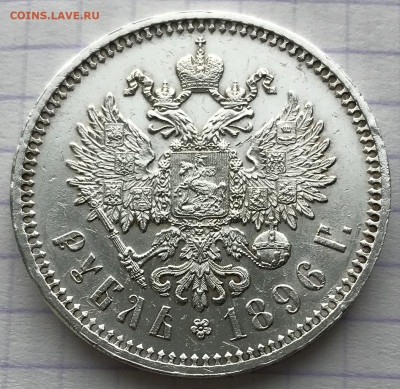Рубль, 1896 год. Париж - 34A0FC99-740B-4F75-BD18-8F82B4A19A90