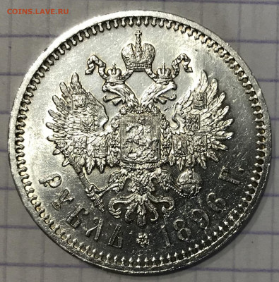 Рубль, 1896 год. Париж - A70FA6BD-8293-44C0-8539-627C4F6C7F47