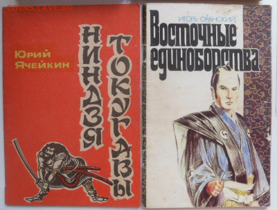 4 книжки по восточным единоборствам - SAM_1335.JPG