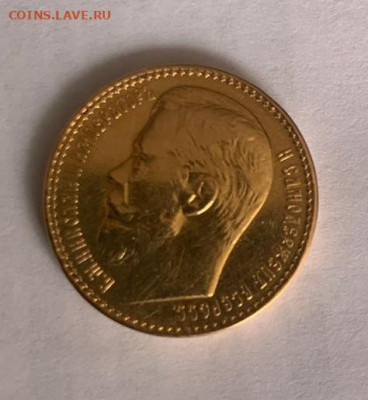 15 рублей 1897 А.Г. - 2