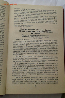 Справочник народного контролера 1983г до 20.09.19 - 20190916_104244-1