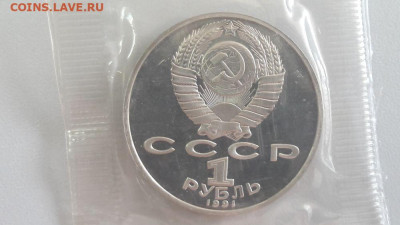 1р 1991г Лебедев пруф запайка, до 20.09 - С Лебедев-2