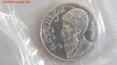 1р 1991г Махтумкули- пруф запайка, до 20.09 - С Махтумкули-1
