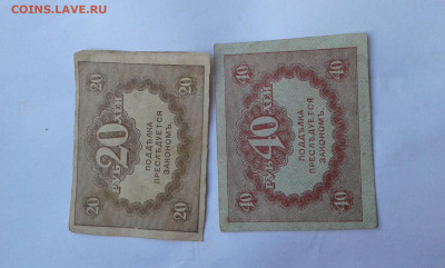 20 и 40 руб. 1917г.    18.09.19.  22.00 - 20190730_185135[1]