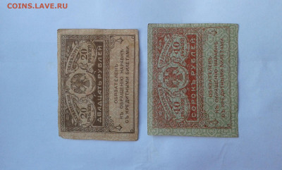20 и 40 руб. 1917г.    18.09.19.  22.00 - 20190730_185146[1]