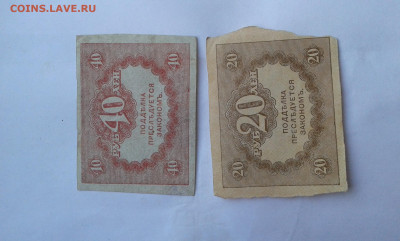20 и 40 руб. 1917г.    18.09.19.  22.00 - 20190730_185202[2]