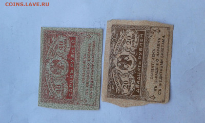 20 и 40 руб. 1917г.    18.09.19.  22.00 - 20190730_185213[1]