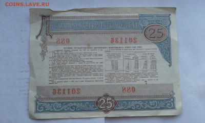 облигации 1982г. 25 и 50руб.      18.09.19.  22.00 - 20190702_194941[2]