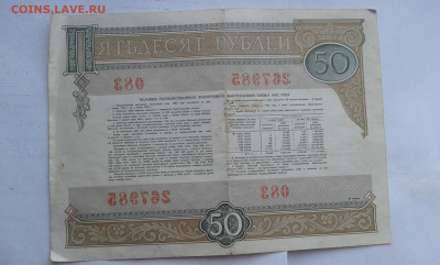 облигации 1982г. 25 и 50руб.      18.09.19.  22.00 - 20190702_195014[1]
