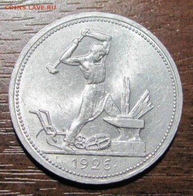 50 коп. 1926г. - IMG_4578.JPG
