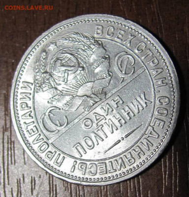 50 коп. 1926г. - IMG_4583.JPG