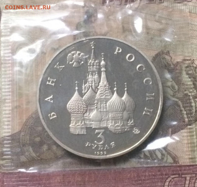 3 рубля 1992 г. Год космоса. Пруф.Запайка. до 20.09.19 - IMG_4298.JPG
